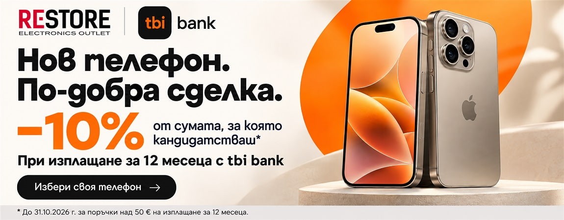 ВЗЕМИ ЗА 12 МЕСЕЦА НА ИЗПЛАЩАНЕ ПРЕЗ TBI BANK И ПОЛУЧАВАШ ОЩЕ 10% НАМАЛЕНИЕ